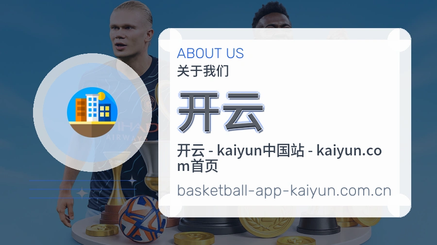 开云平台内容服务说明